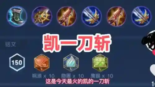 凯的装备什么最厉害插图1