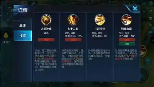 王者荣耀s5孙悟空技能插图