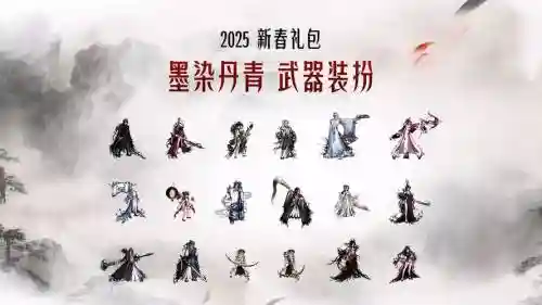 春节套武器装扮什么样子插图1