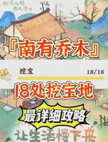 桃花源记手游挖宝攻略_1插图