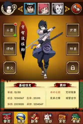 火影忍者忍者大师神器技能插图