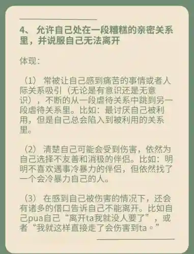 愿受折磨自虐攻略插图