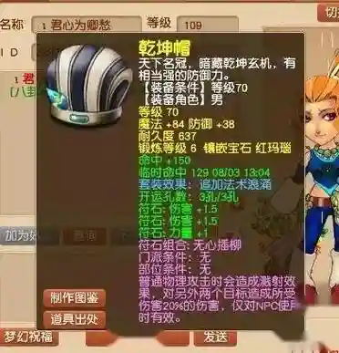 梦幻西游凌波城带碎心诀套插图