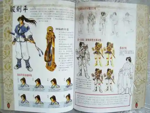 天地劫殷剑平装备插图