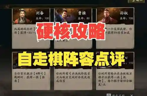 下棋蜀国阵容