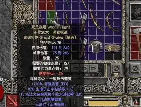 暗黑血统2副武器能否升级插图1