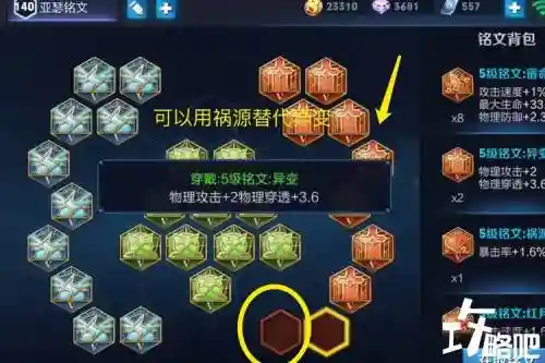 CD技能亚瑟出装铭文插图1