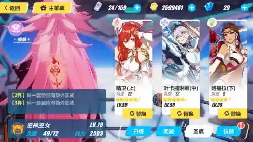 崩坏三巫女阵容女技能插图