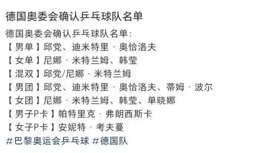 乒乓德国阵容_1