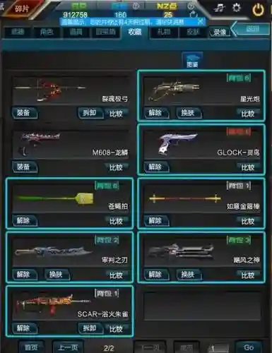 逆战武器转换_1