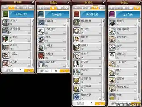 冒险岛2刀飞技能加点插图