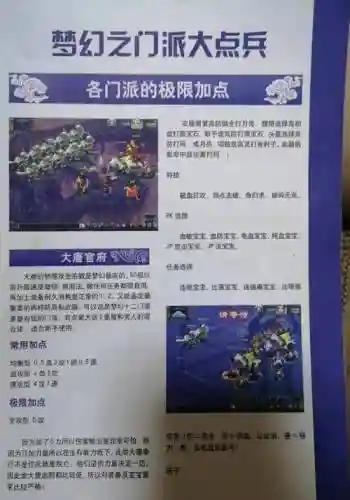 梦幻西游攻略txt