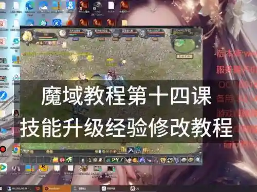 魔域人物技能升级插图