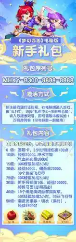 梦幻西游手游礼物验证码插图1