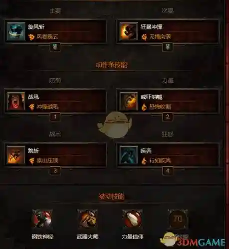暗黑破坏神3野蛮人怎么点技能