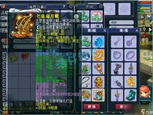 梦幻西游盘丝需要开几孔插图
