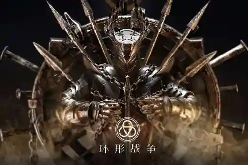 环形战争阵容