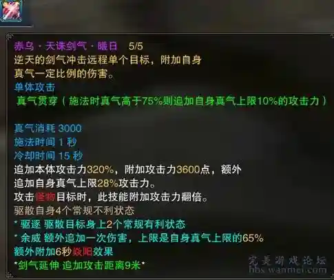 诛仙手游青云技能道法最高