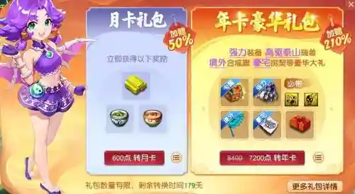 百度梦幻西游月卡礼包插图