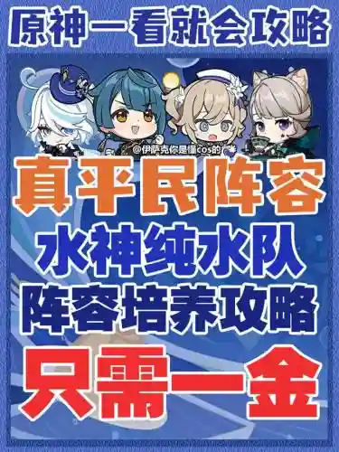 水后期阵容搭配插图1