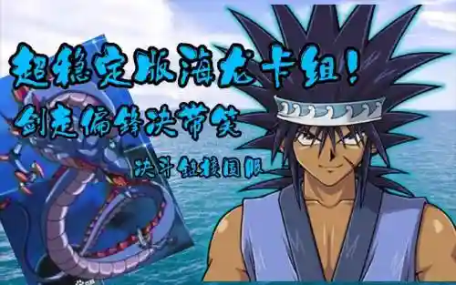 海龙改版阵容插图
