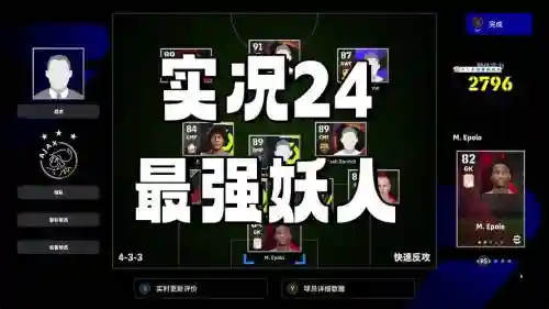 实况阵容妖人