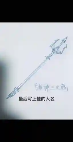 三叉裁是哪位海神标志性的武器插图