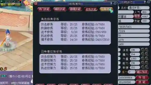 梦幻西游宝宝修给什么_1插图