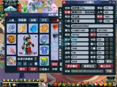 2017魔王寨属性装备选择插图