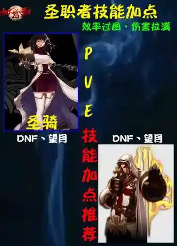 dnf圣骑士技能视频插图