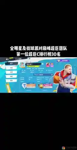 街篮手游中锋攻略插图