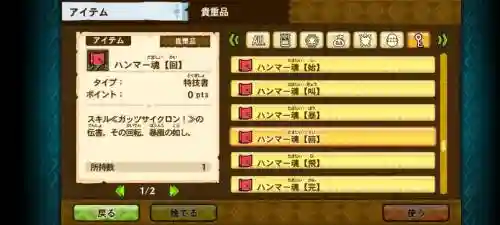 怪猎物语技能魂之伴大