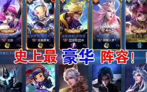 王者荣耀最强水晶阵容搭配插图