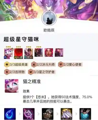 打猫咪阵容插图