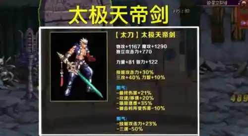 天帝武器需要属性强化