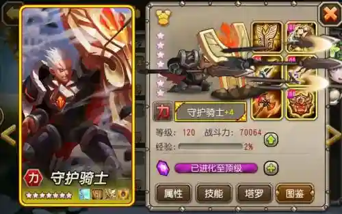 刀塔传奇守护骑士装备_1插图