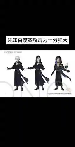 先知白阵容插图