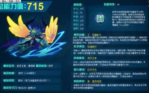 赛尔号邪灵王摩哥斯技能配置插图1