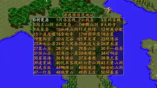 金庸群侠传5攻略电子书插图