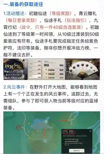 手游诛仙装备怎么得到