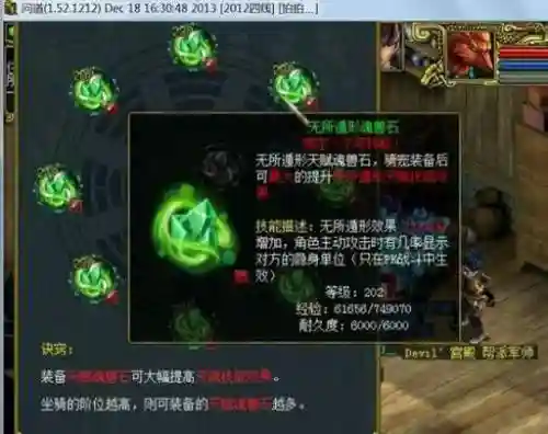 问道坐骑魂兽石技能如何升级