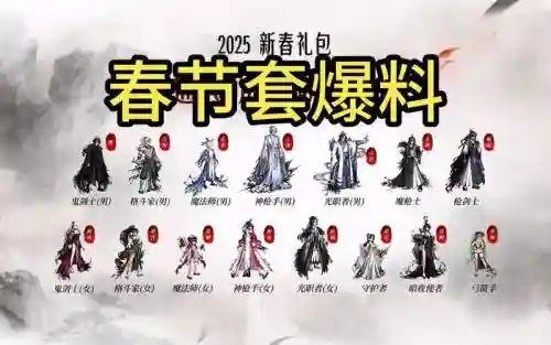 春节套武器装扮什么样子插图
