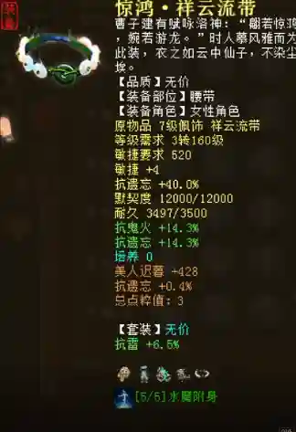 大话西游女魔高抗装备插图