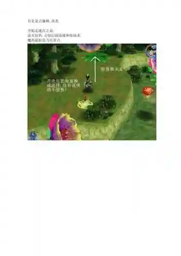 仙剑奇侠传3古藤林攻略插图