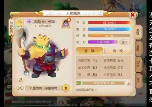 梦幻西游手游地煞人物属性插图