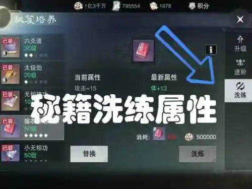 剑侠情缘手游武当装备如何洗练插图