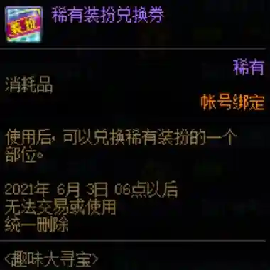 稀有装备兑换券多少钱插图