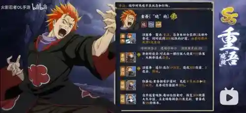 火影忍者ol重吾技能怎么锁插图1