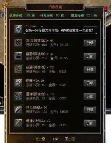 新热血传奇技能攻略