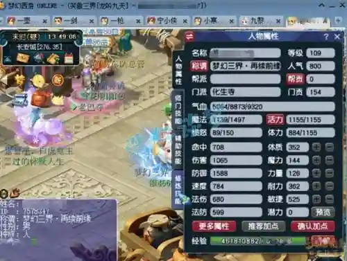 梦幻西游09多少法防插图1